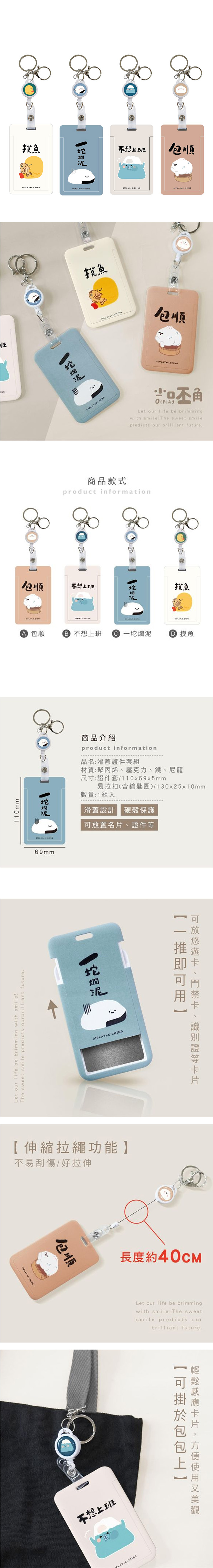 證件套 套組 證件套 伸縮 伸縮 小呸角