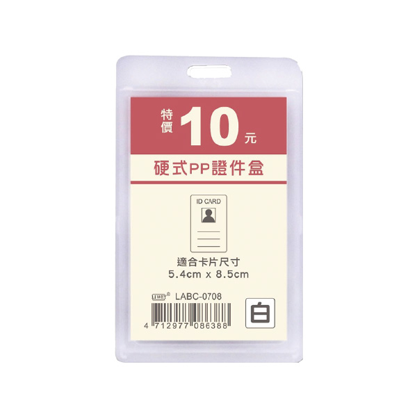 直式 證件套 硬式 證件套 證件盒 硬式