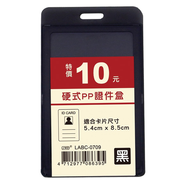 直式 證件套 硬式 證件套 證件盒 硬式
