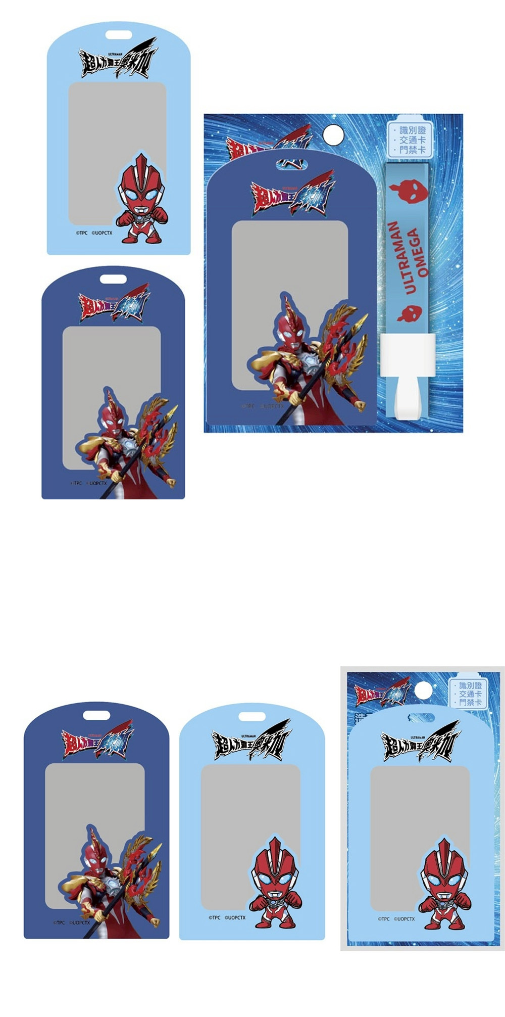 超人力霸王 奧米加