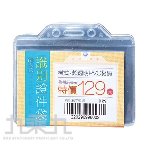 證件套 識別證 識別證 辦公用品 證件套 辦公用品