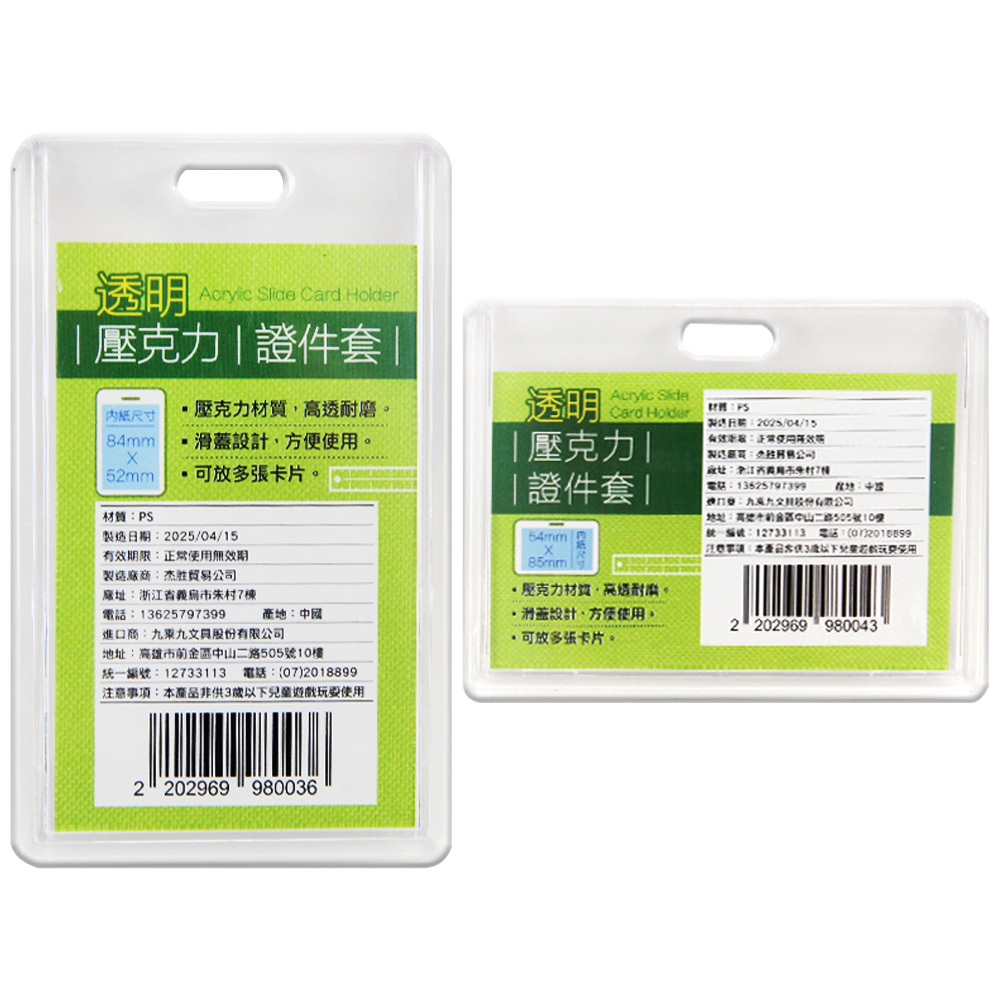 直式 透明 直式 橫式 橫式 透明