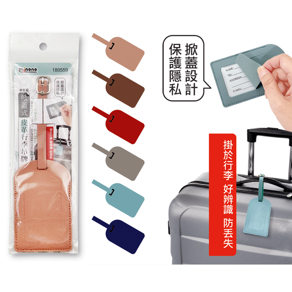 米諾諾 皮革