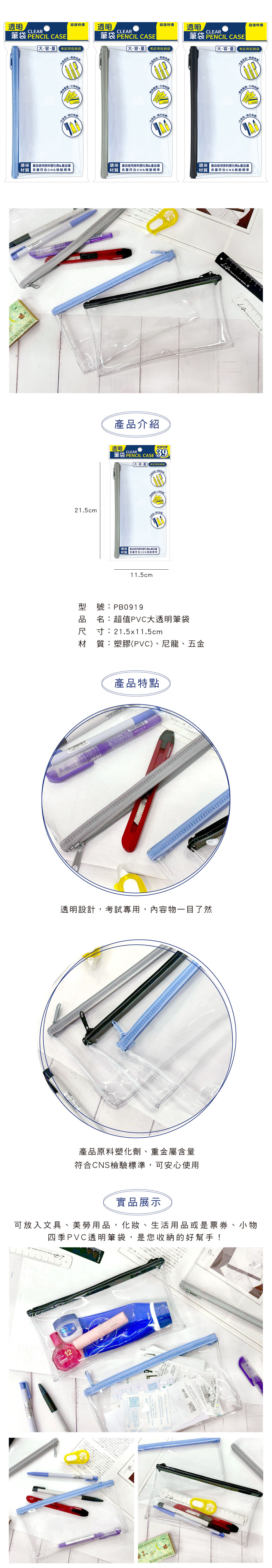 透明 藍色 透明 黑色 筆袋 藍色