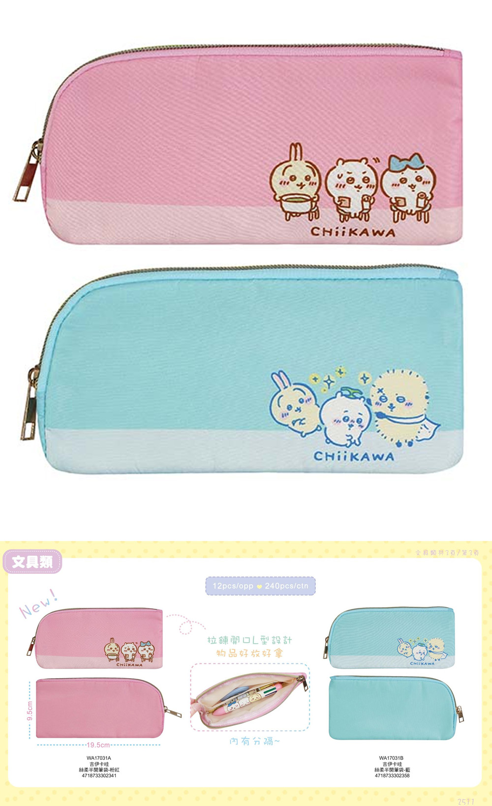 筆袋 藍色 吉伊卡哇 藍色 筆袋 粉紅色