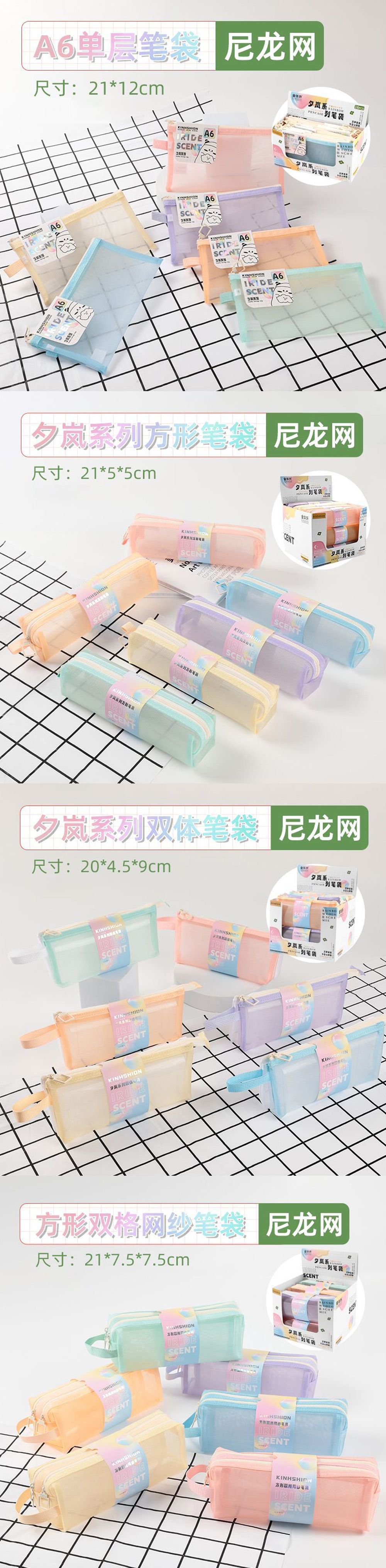 筆袋 A6 筆袋 尼龍網 夕嵐 尼龍網