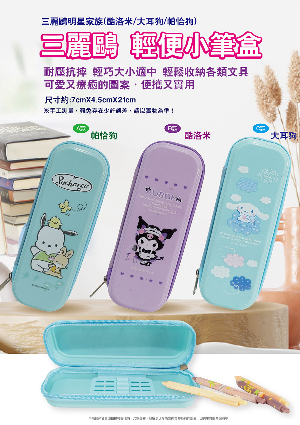 PP 三麗鷗 筆盒 收納 收納 PP