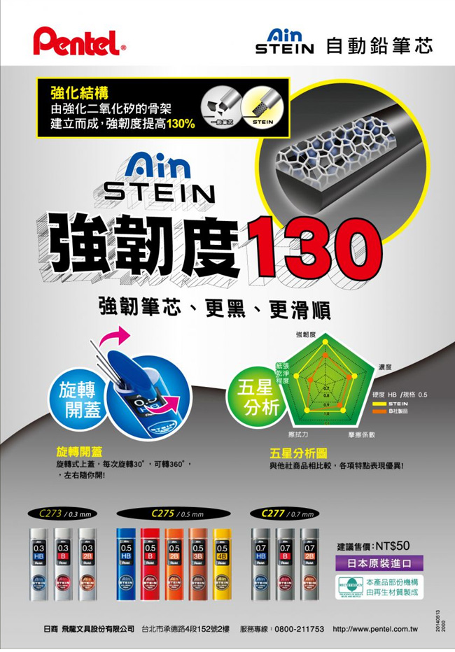 pentel 辦公室使用 飛龍 辦公室使用 替芯 辦公室使用