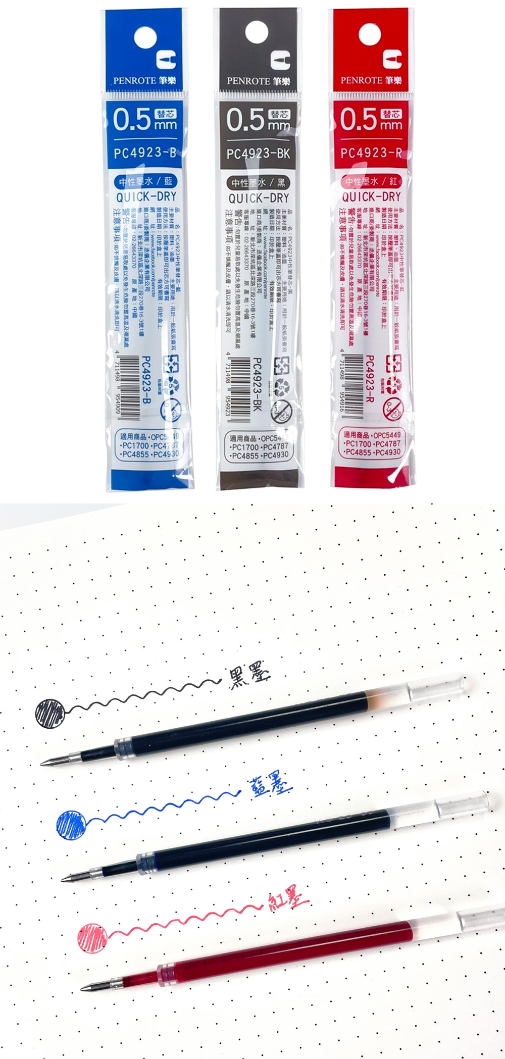 中性筆 藍色 中性筆 紅色 替芯 黑色