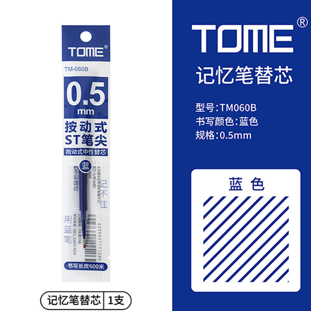 按動 藍色 TOME 藍色 按動 TOME
