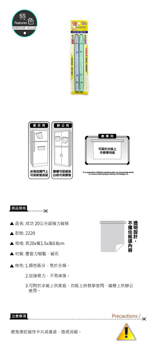強力磁鐵 辦公用品 成功 辦公用品 success 辦公用品