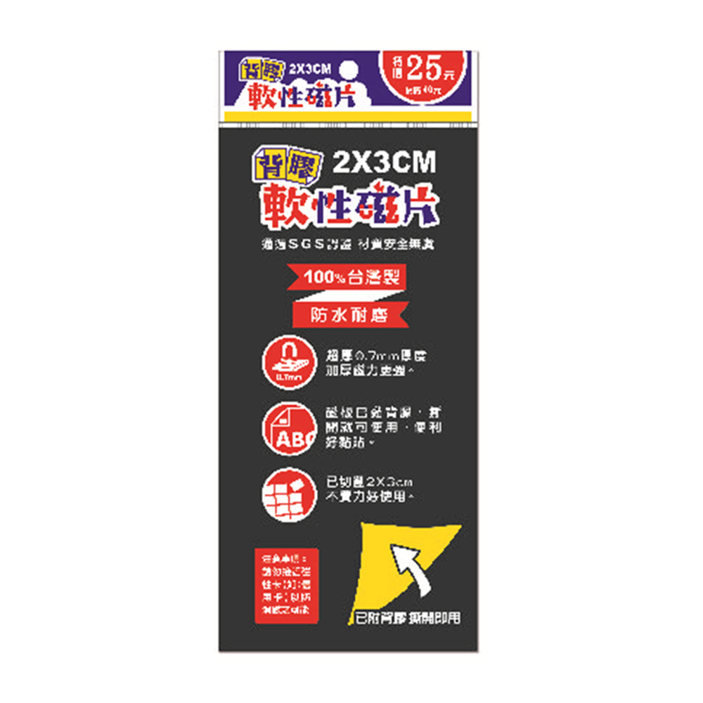 耐磨 防水 背膠 軟性 磁片 背膠