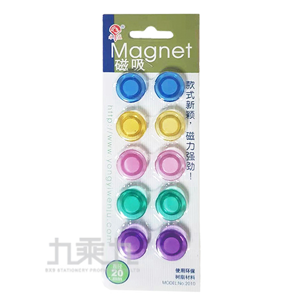 圓型 磁鐵 圓型 彩色 圓型 永益