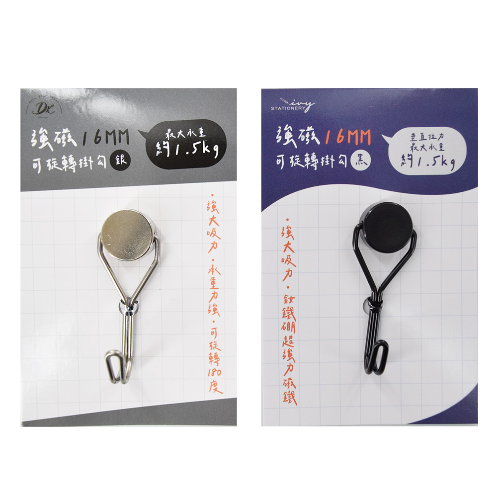 黑色 掛勾 旋轉 黑色 強磁 掛勾