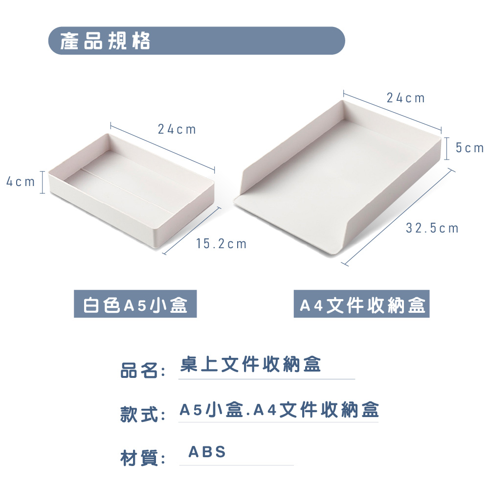 A5 收納 文件收納盒 白色
