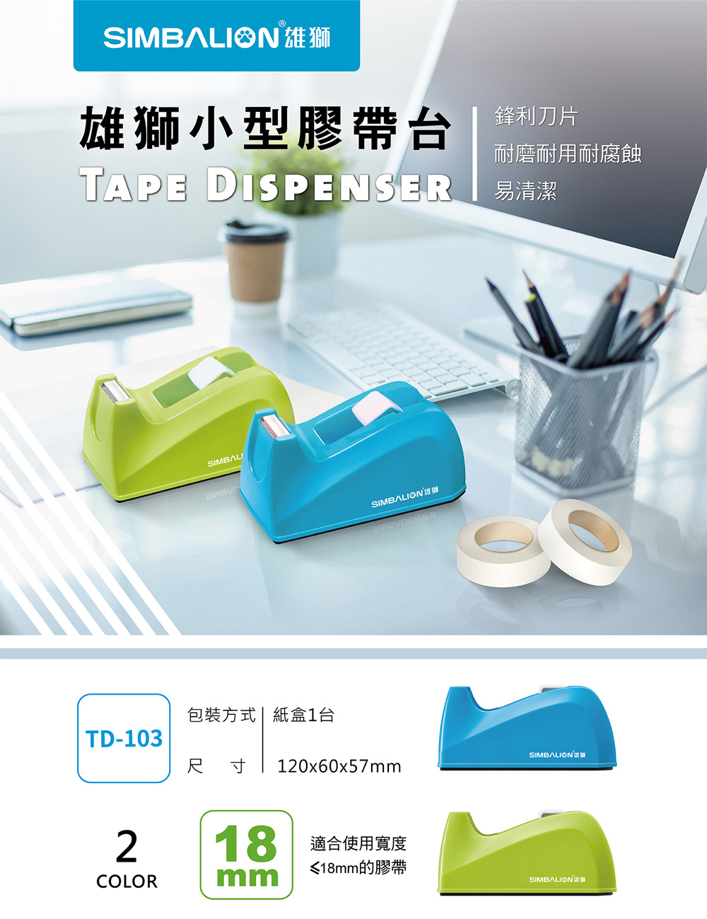 雄獅 藍色 雄獅 綠色 小型 膠帶台