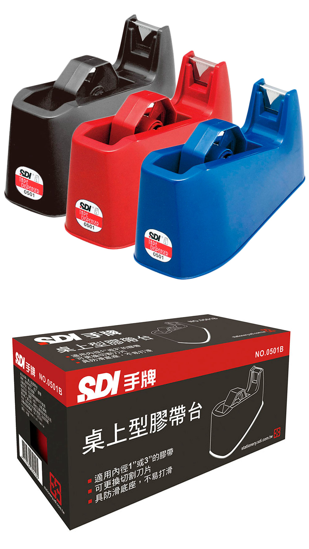sdi 膠帶台 手牌 膠帶台 止滑 sdi