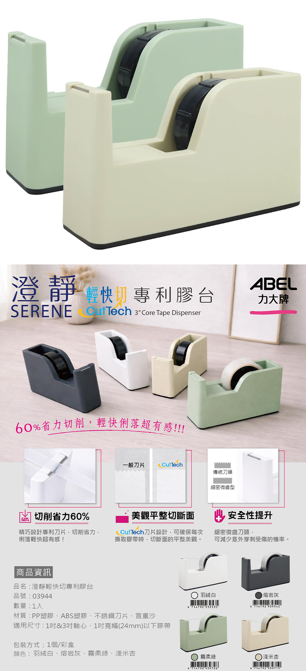 省力 綠色 膠台 不銹鋼刀片 膠台 專利