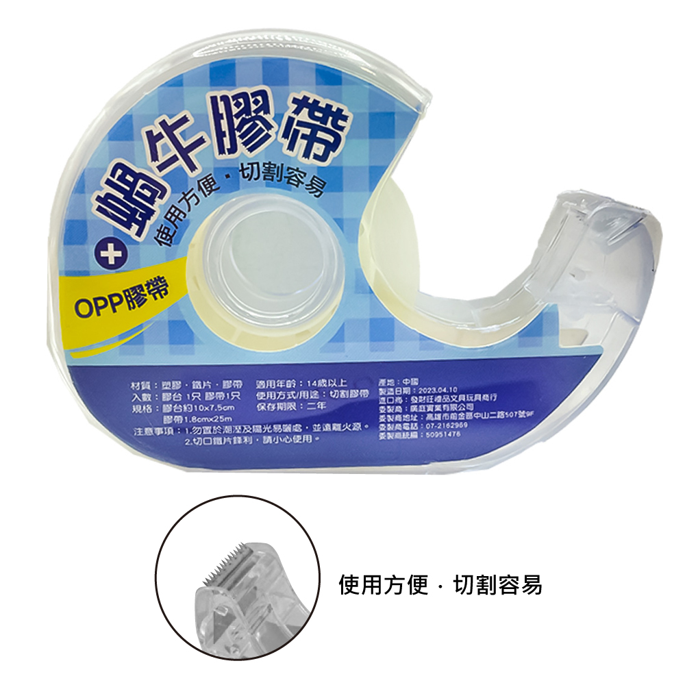透明 膠帶