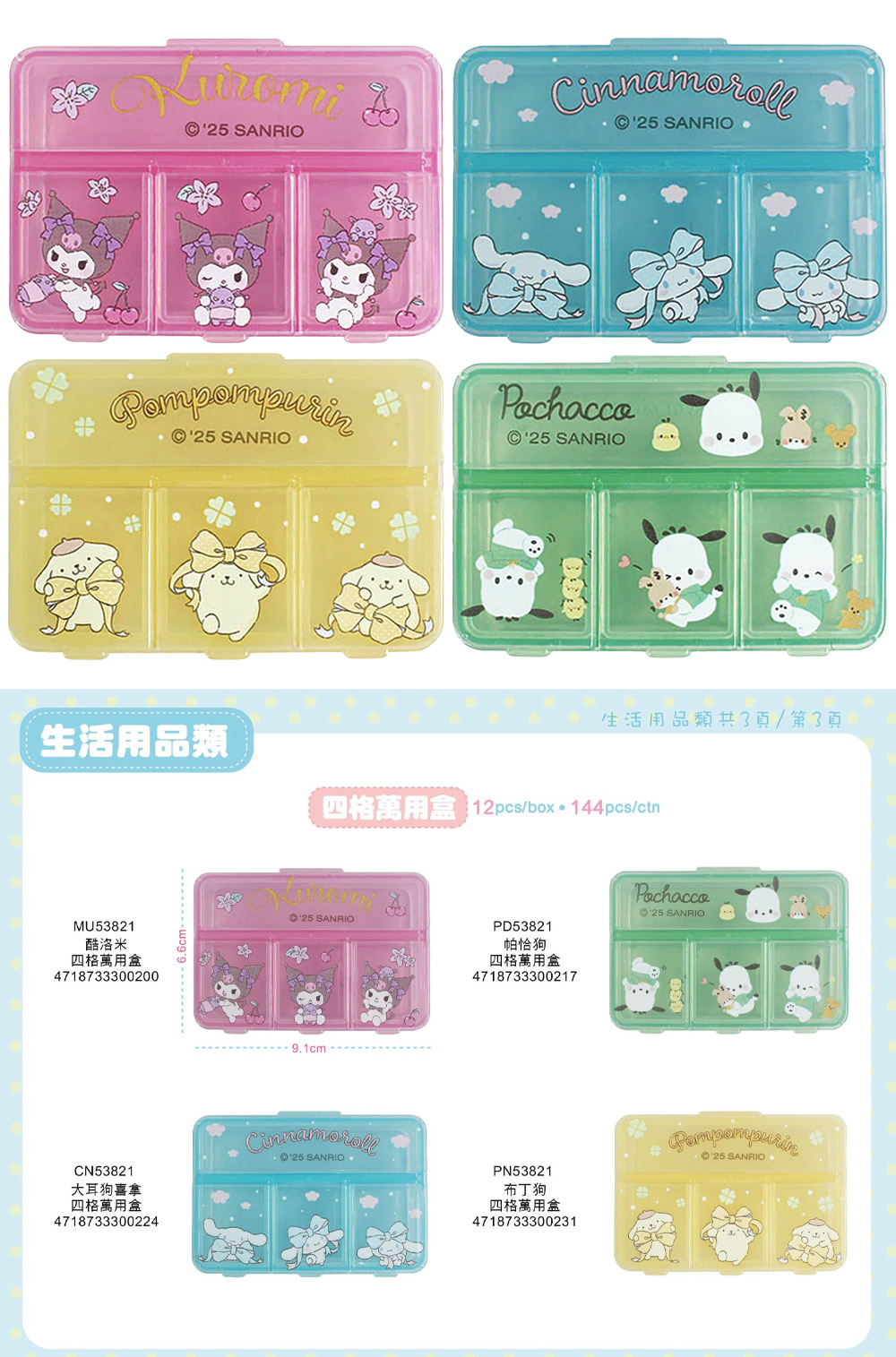 三麗鷗 酷洛米 三麗鷗 大耳狗 酷洛米 大耳狗