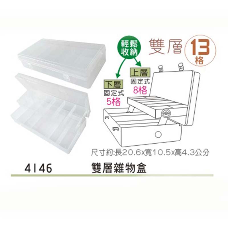 提把 置物盒 提把 雙層 置物盒 雙層
