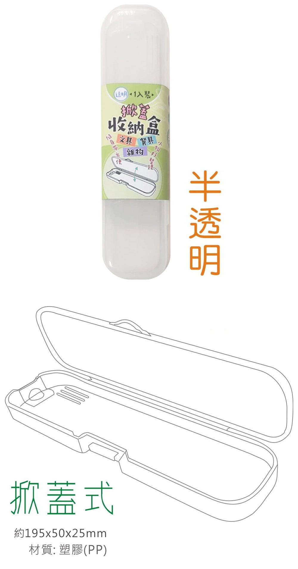 餐具 收納盒 半透明 餐具 收納盒 半透明