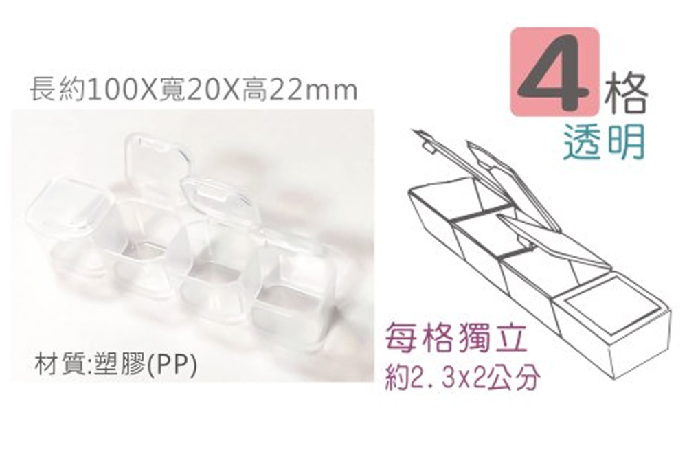4格 收納盒