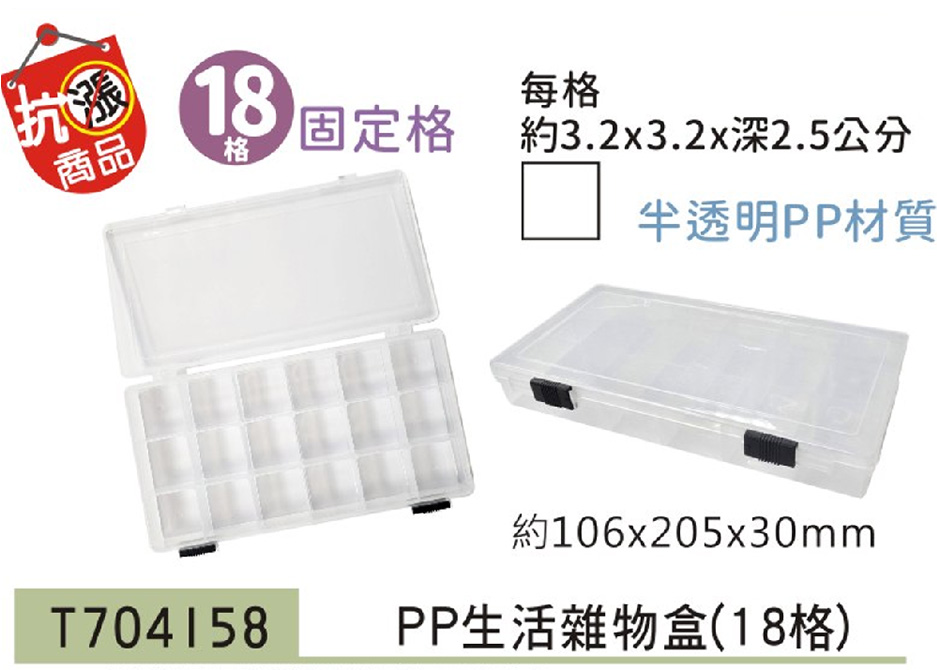 雜物盒 18格