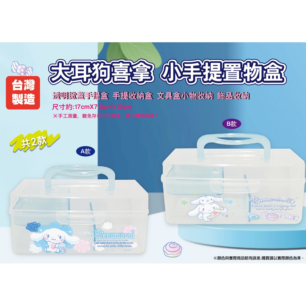 提把 大耳狗