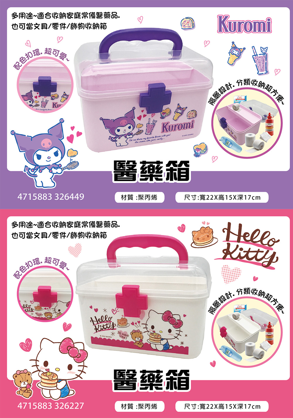 提把 收納箱 提把 收納 提把 酷洛米