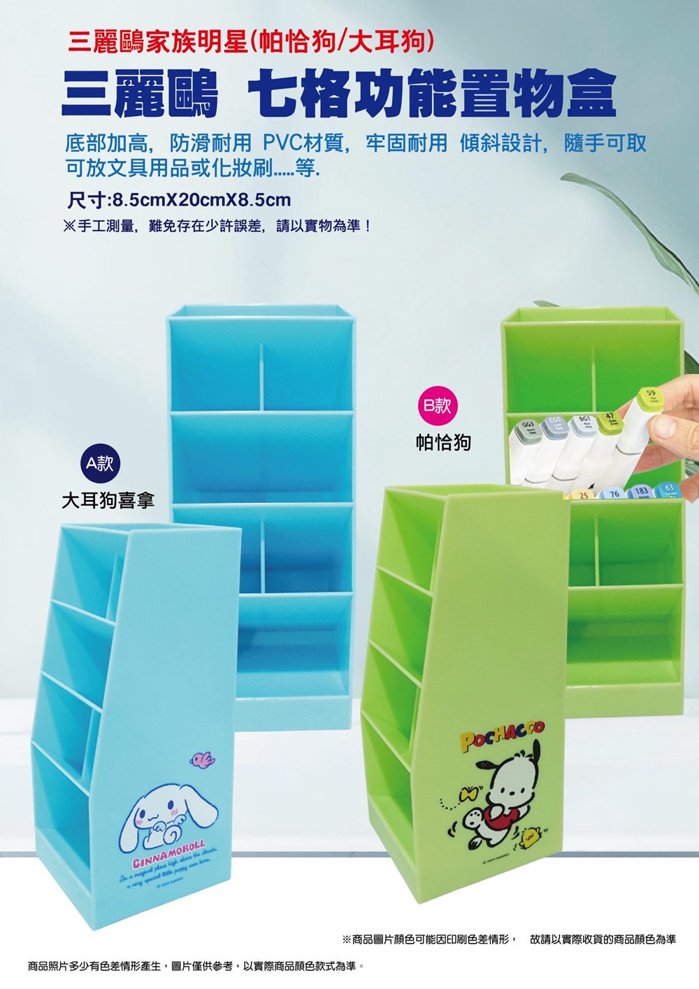 置物盒 PVC 置物盒 三麗鷗 多功能 三麗鷗