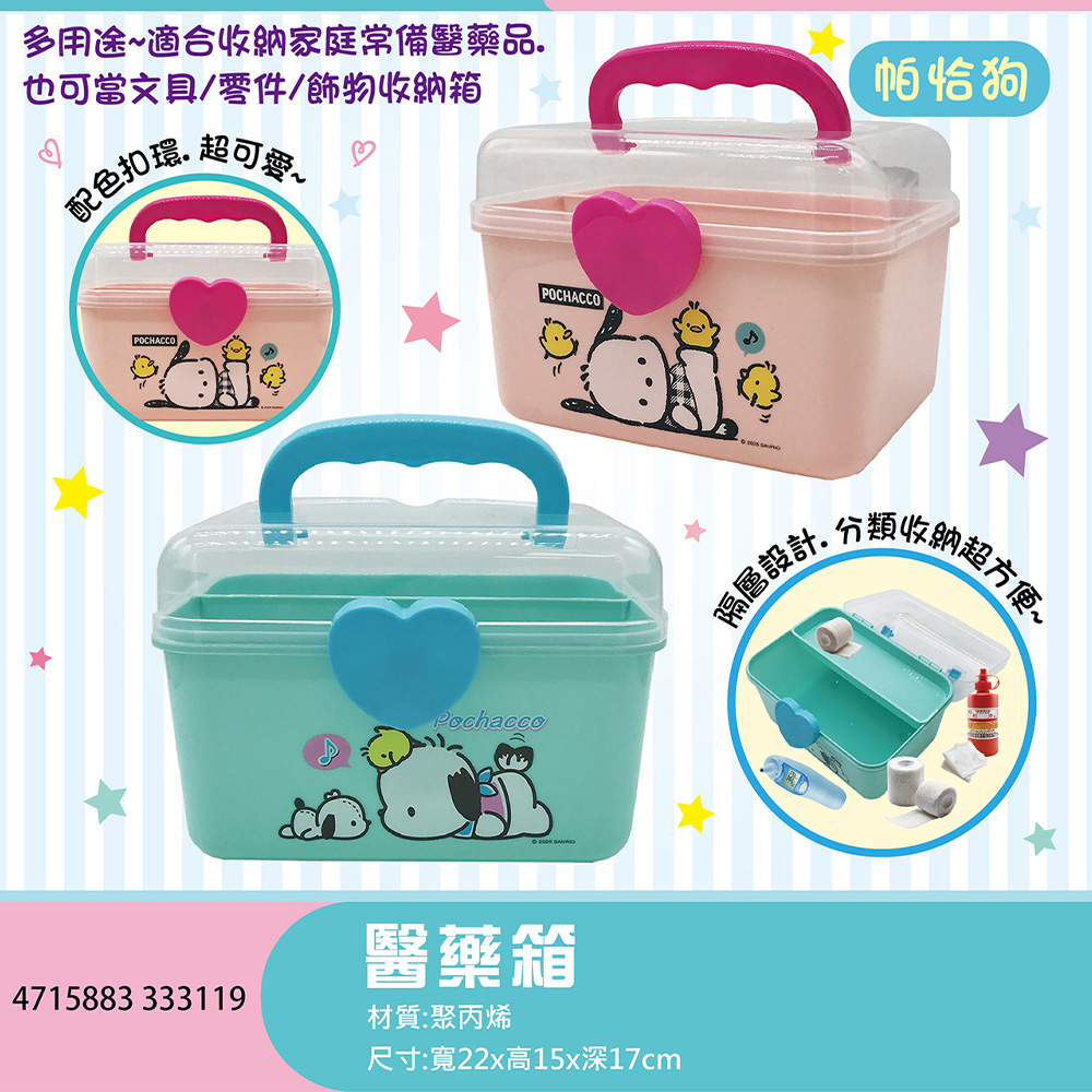 三麗鷗 帕恰狗 提把 三麗鷗 提把 收納