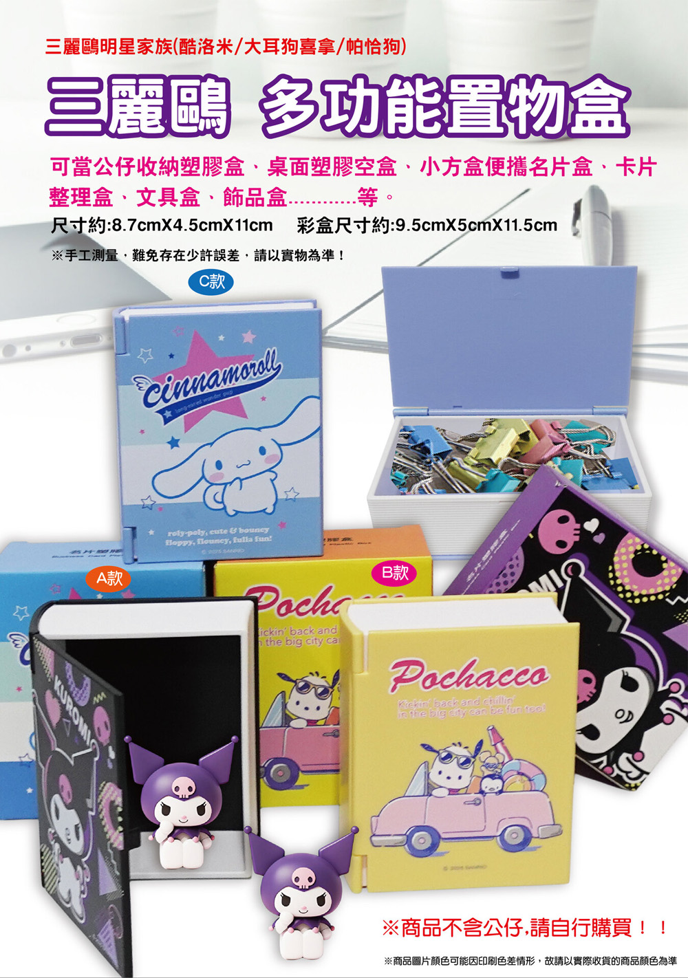 置物盒 三麗鷗 多功能 三麗鷗 置物盒 多功能