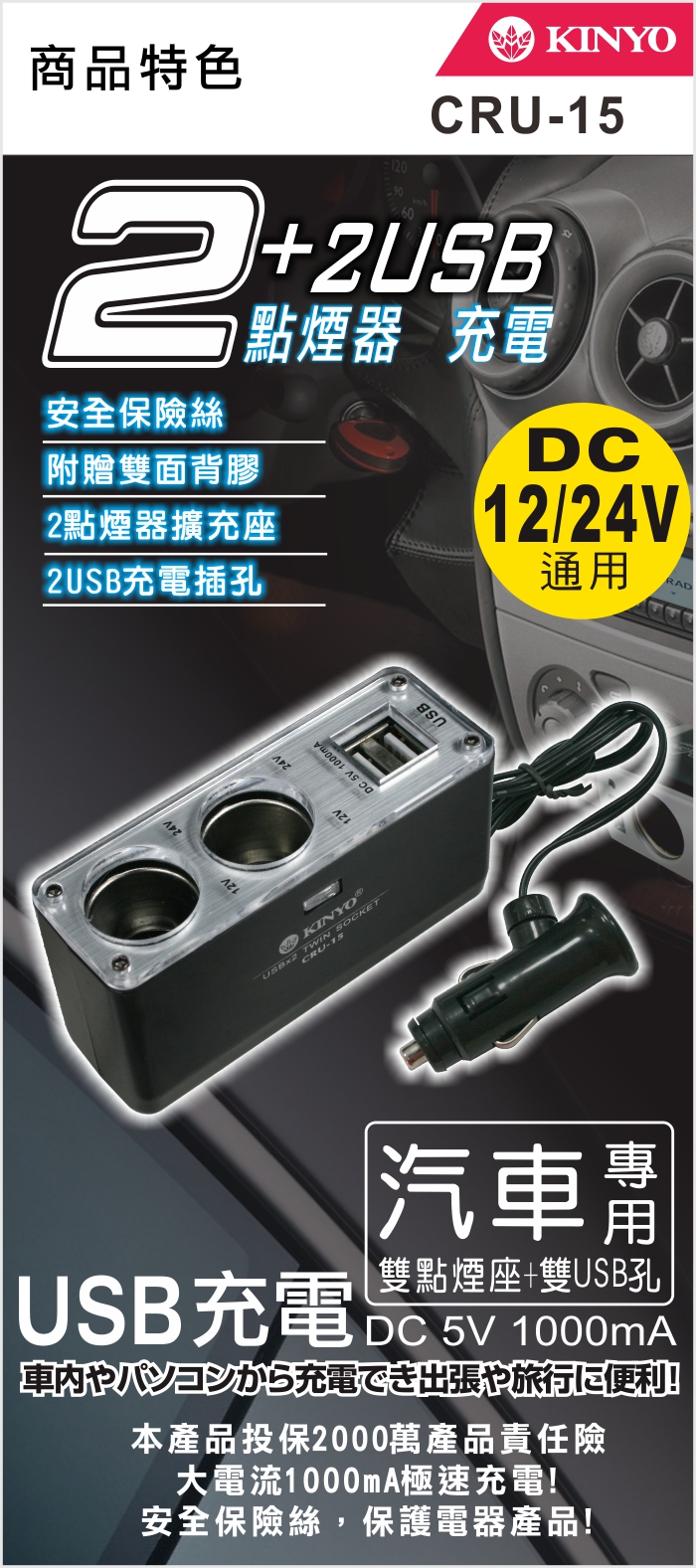 車用 點煙器 車用 kinyo