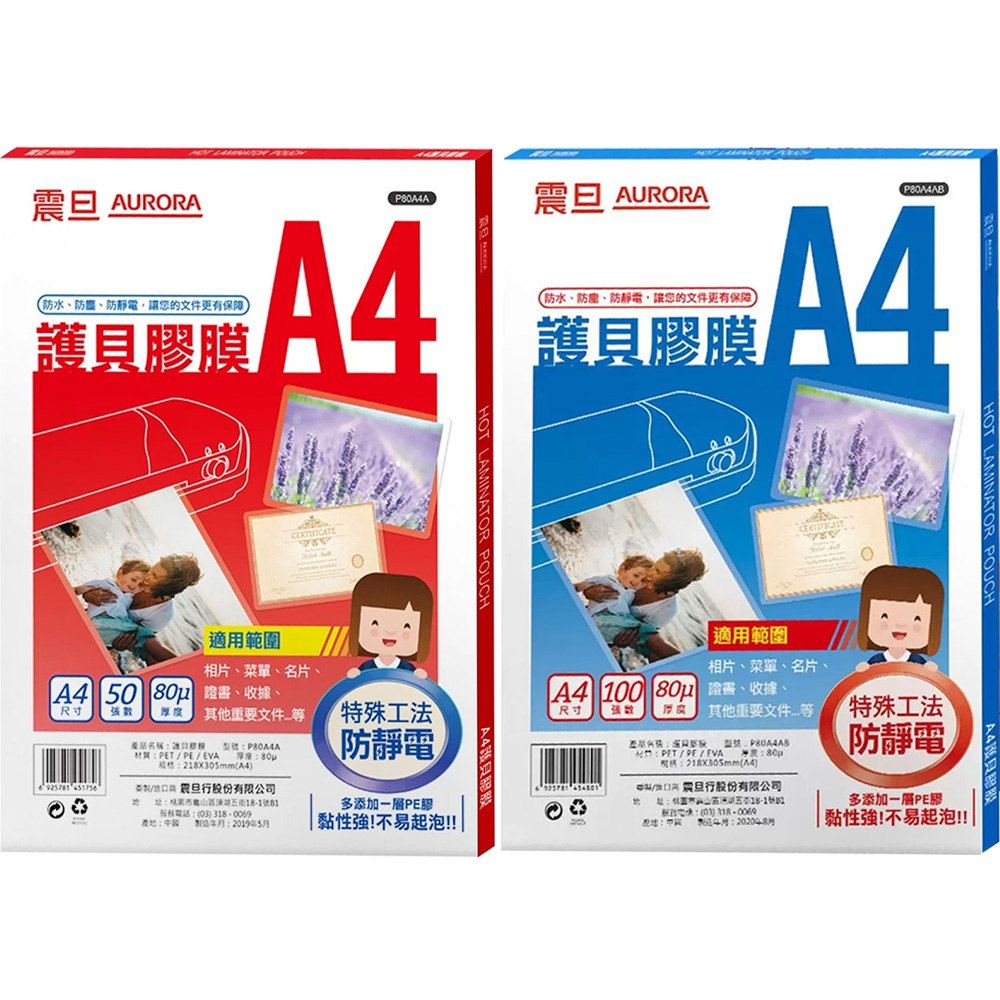 防水 A4 A4 護貝機 護貝 膠膜