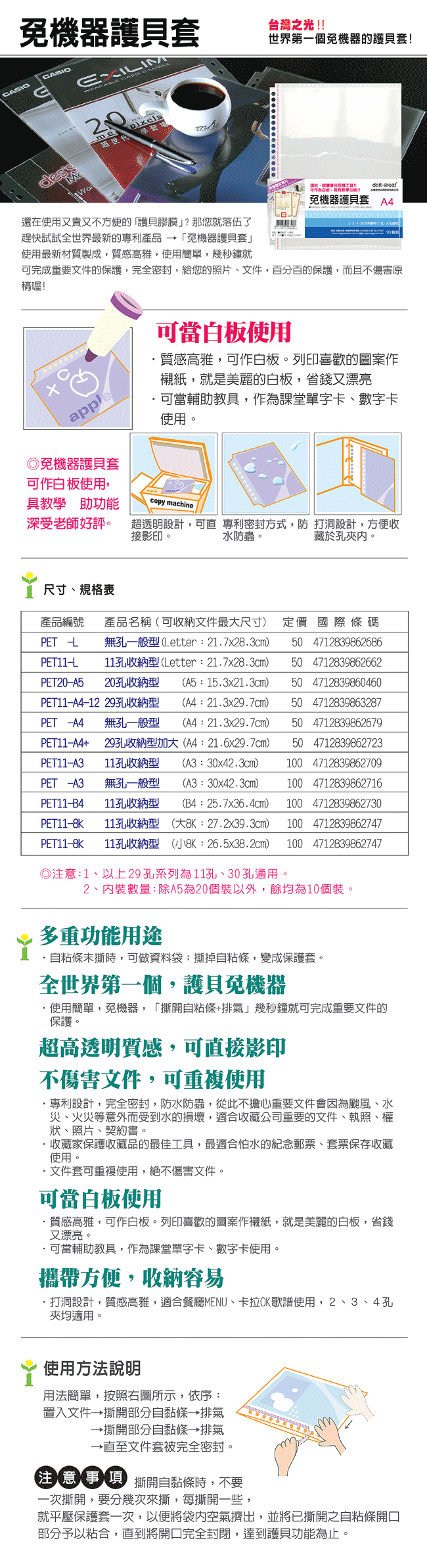 護貝套 神奇文具 護貝套 A4 免機器 護貝套