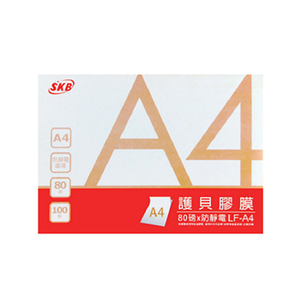 A4 護貝膠膜 skb 護貝膠膜