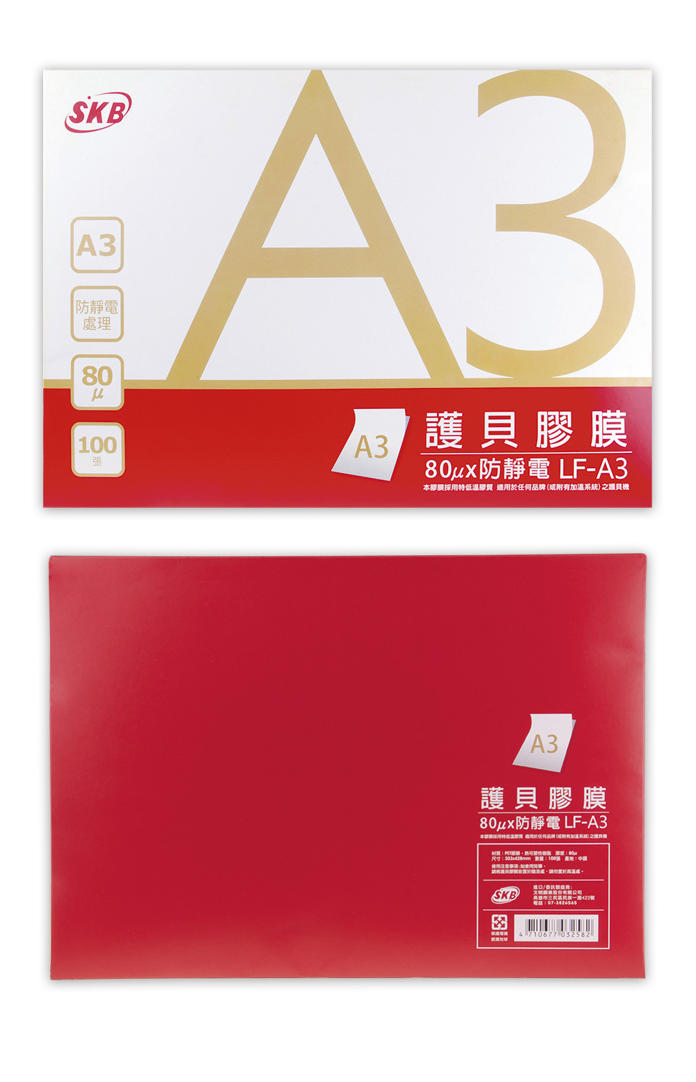 skb 護貝膠膜 A3 護貝膠膜