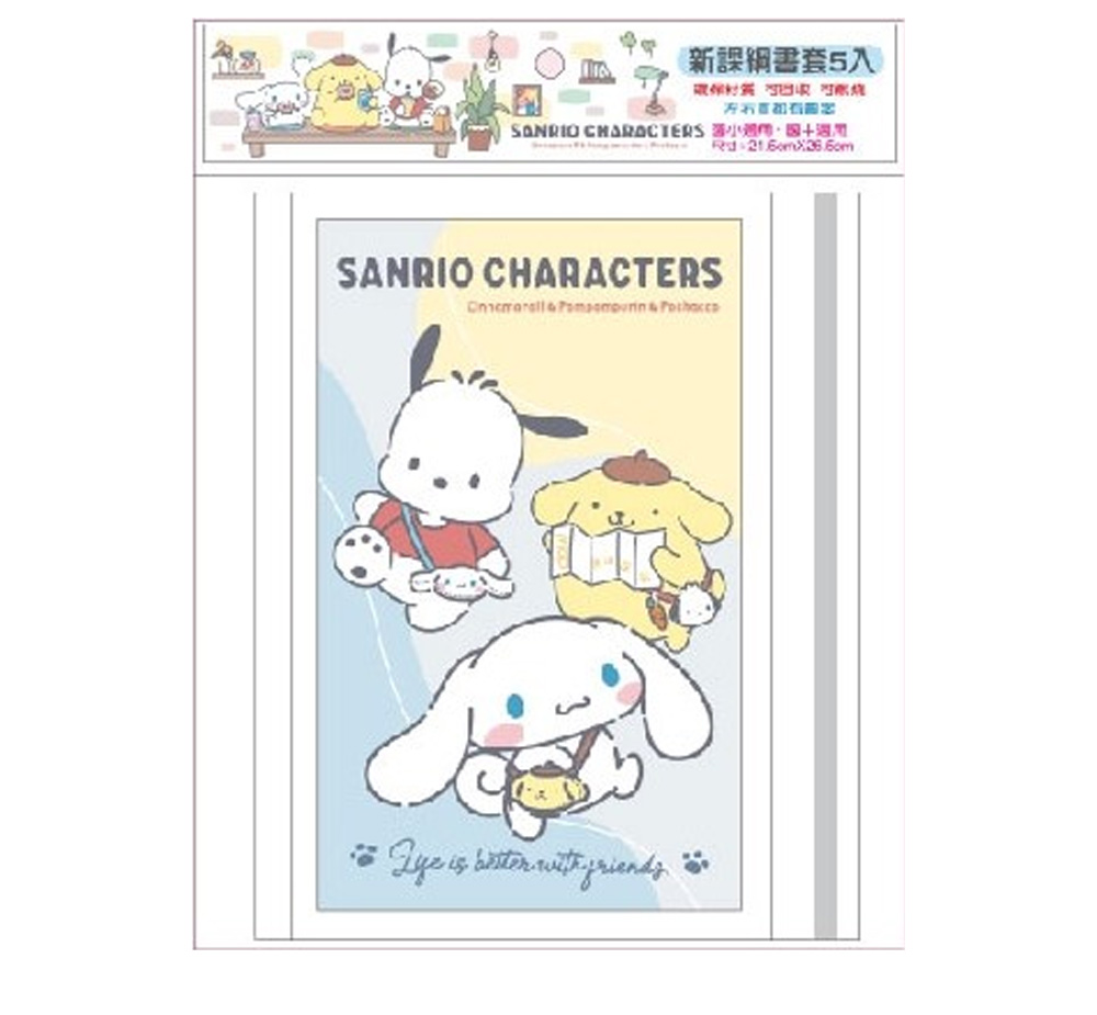 書套 新課綱 書套 5入 新課綱 5入
