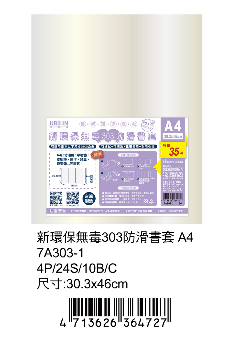 環保 A4 書套 防滑 防滑 A4