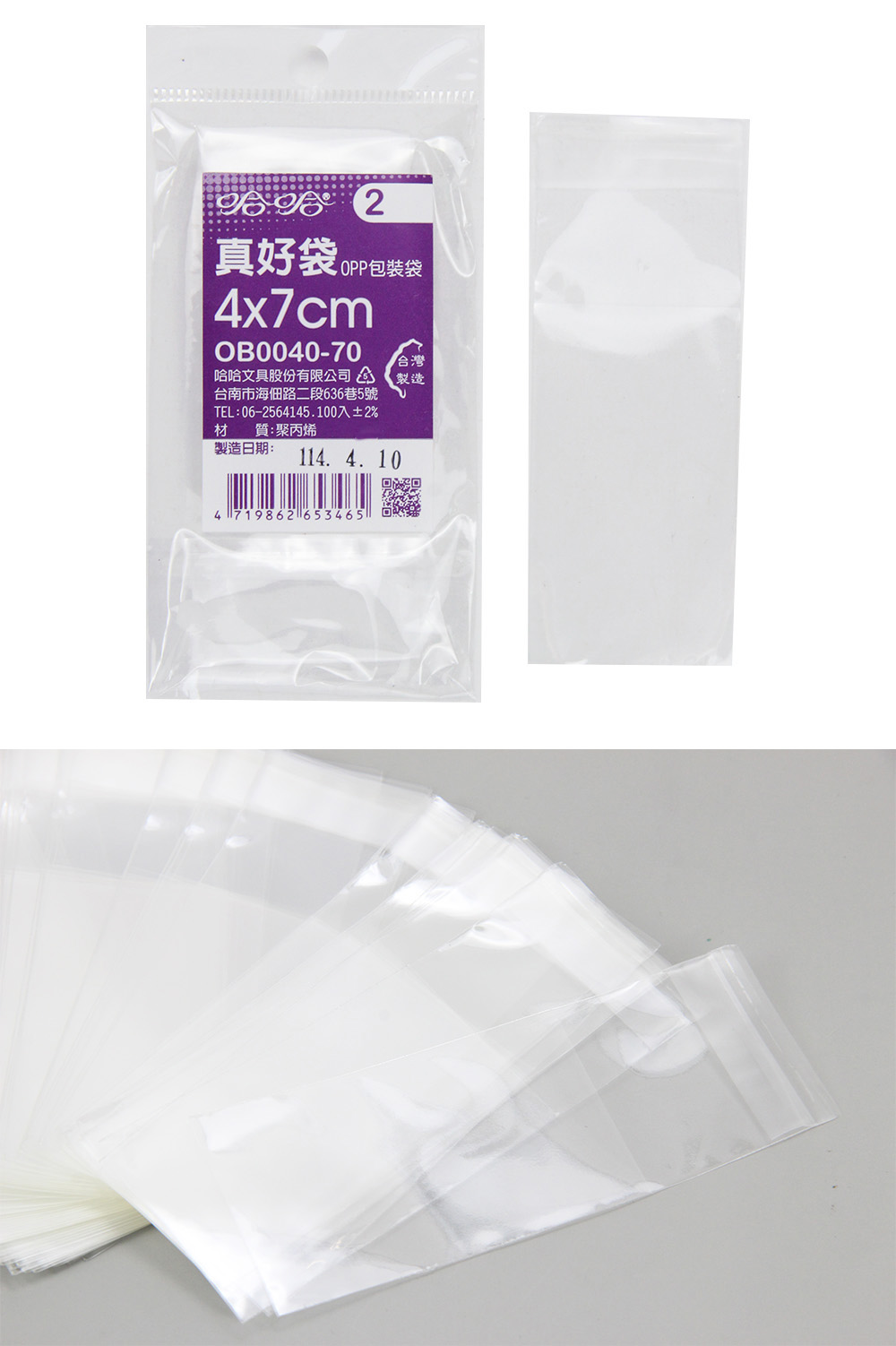 包裝袋 自黏式 OPP袋 自黏式