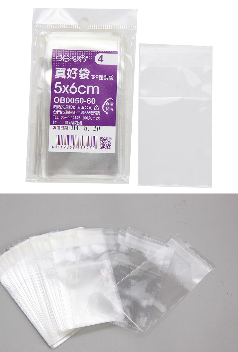 包裝袋 自黏式 包裝袋 100入