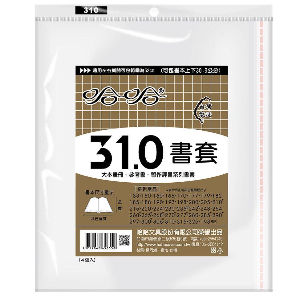 哈哈 4入 書套 4入 書套 哈哈