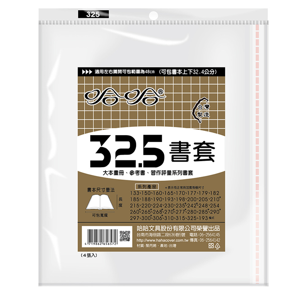 哈哈 4入 書套 4入 書套 哈哈