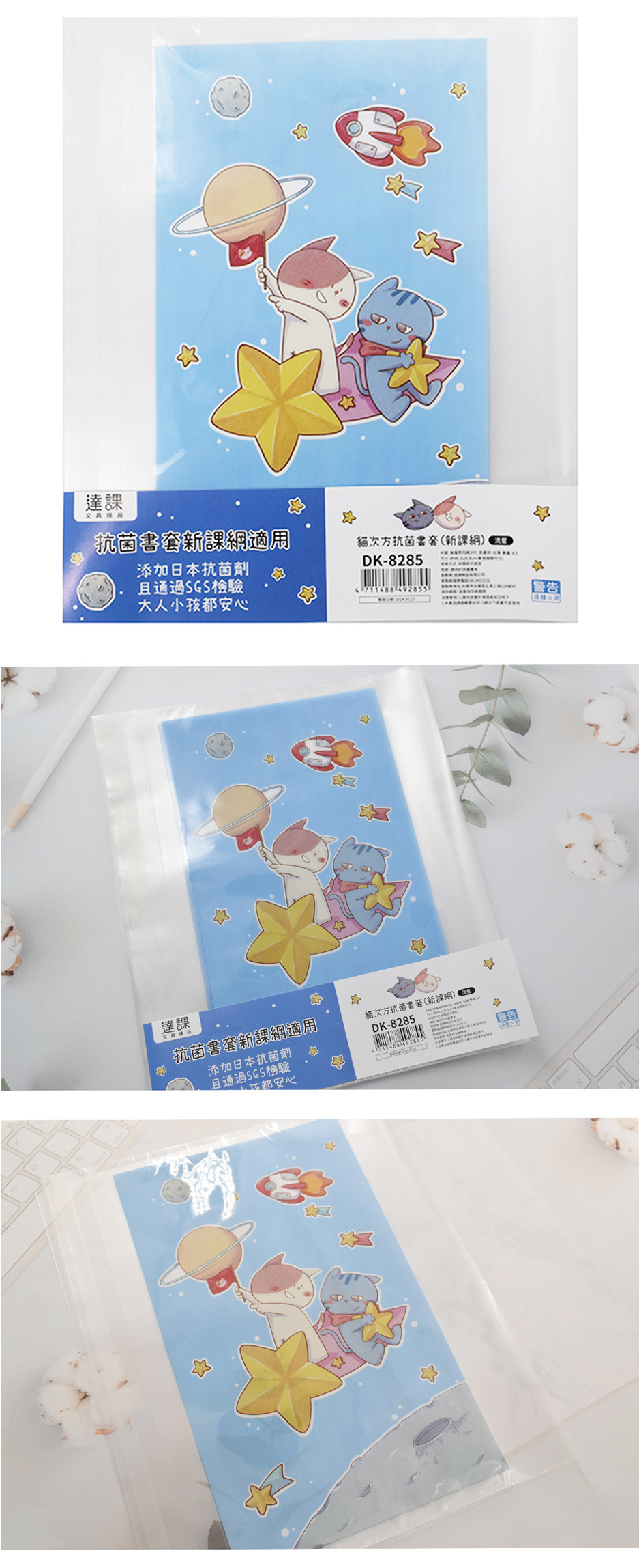 書套 抗菌 書套 新課綱 抗菌 數量：6入