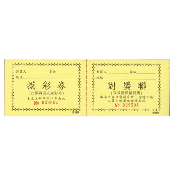 摸彩券 64k