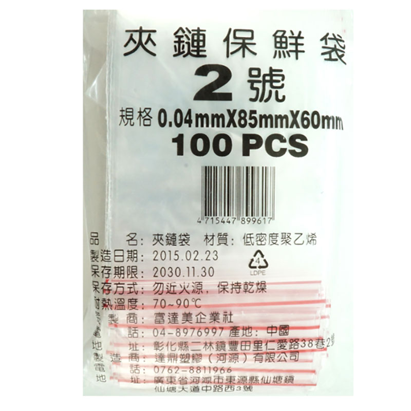 夾鍊袋 辦公用品 封口袋 辦公用品 夾鏈 保鮮袋
