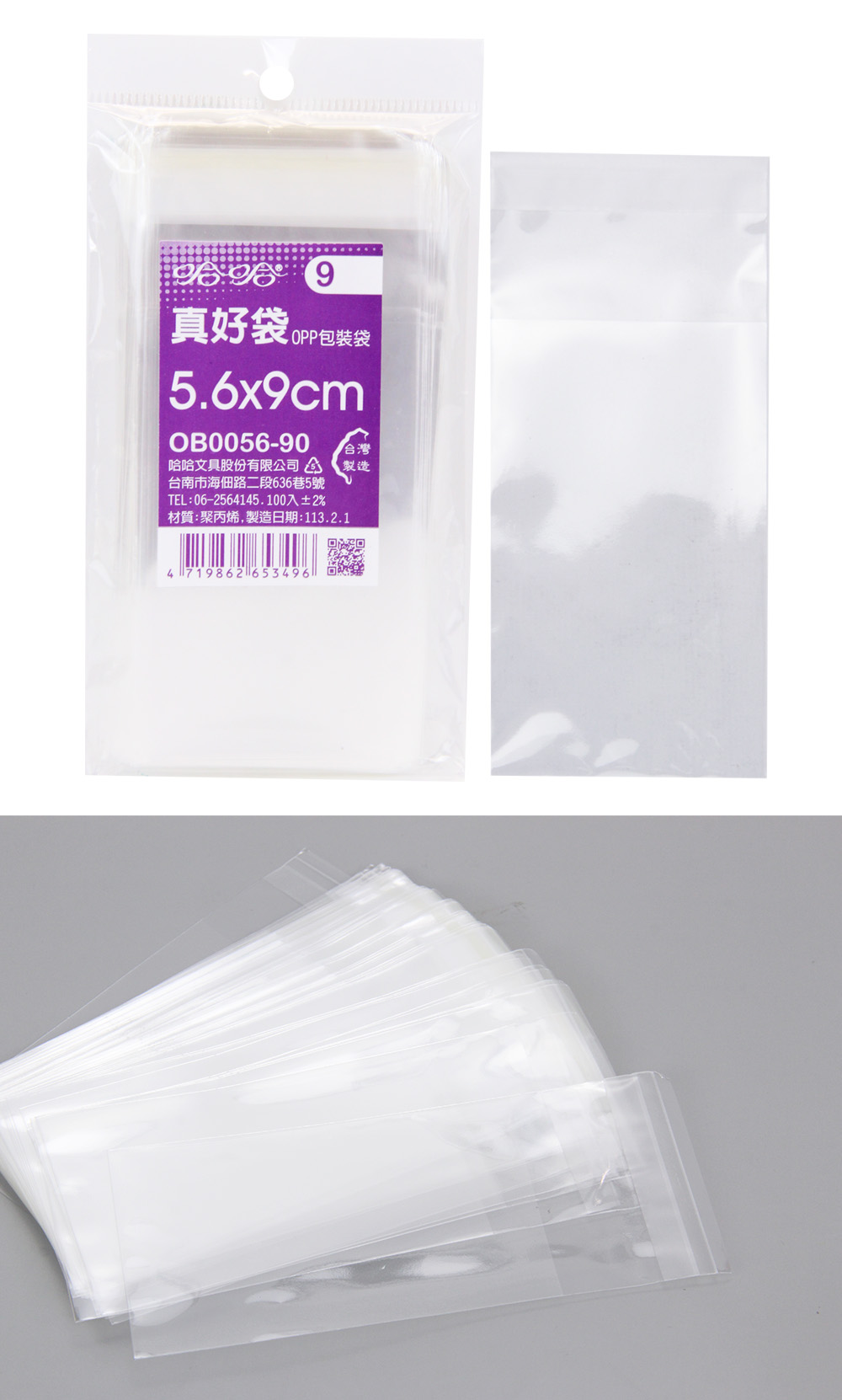 包裝袋 自黏式 自黏式 100入 包裝袋 100入