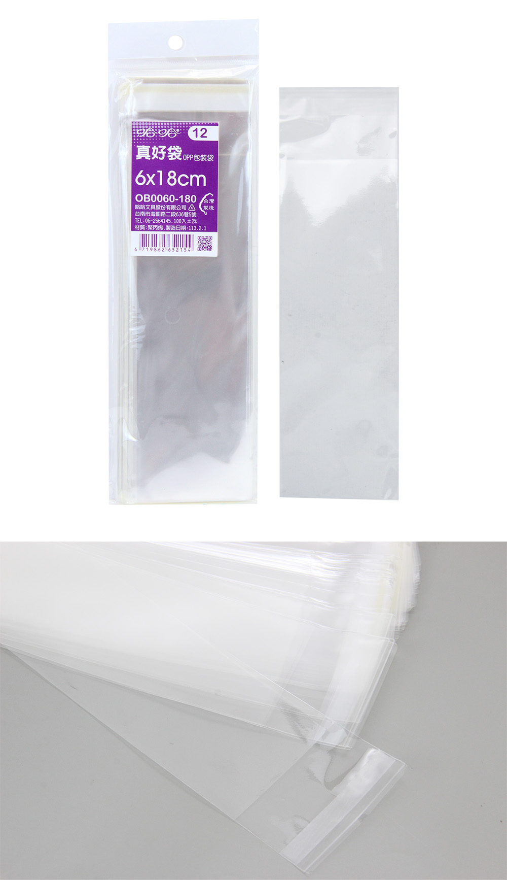 包裝袋 自黏式 自黏式 100入 包裝袋 100入