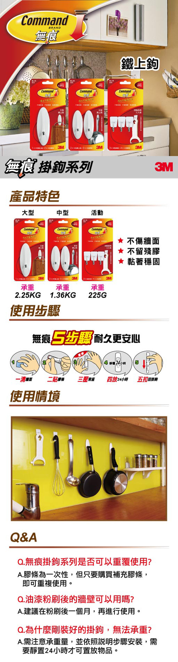 3m 不留殘膠 3m 無痕 無痕 掛勾